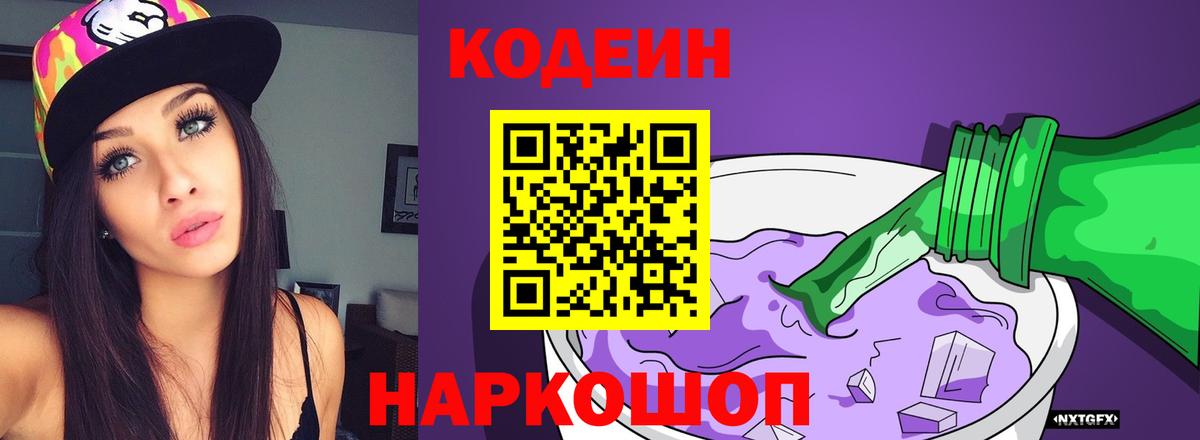 Кодеиновый сироп Lean напиток Lean (лин) Урюпинск