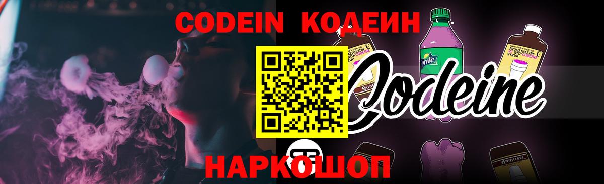 Кодеиновый сироп Lean напиток Lean (лин)  Codein напиток Lean (лин)  Вход с VPN  Урюпинск 