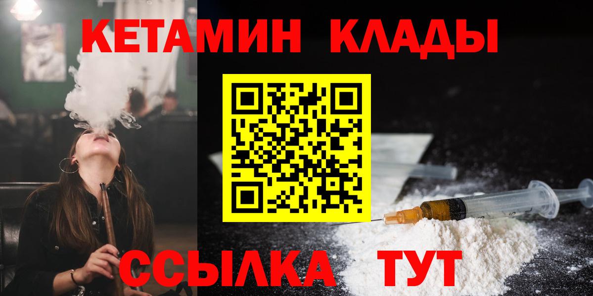 Урюпинск  Кетамин VHQ  Вход с VPN 
