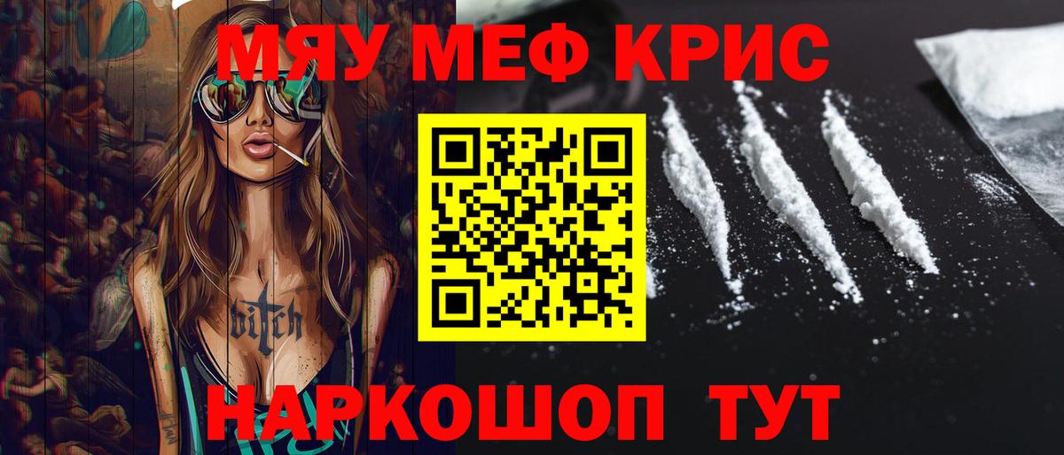 Меф мяу мяу Урюпинск